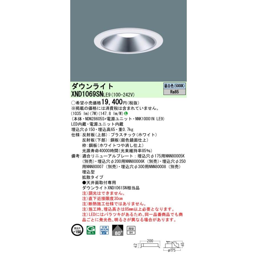 Panasonic（パナソニック） 【即日対応します！】パナソニック LED