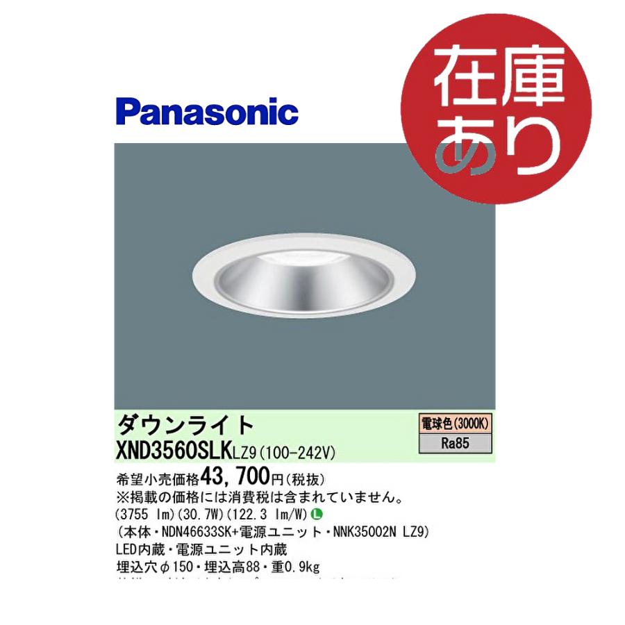 Panasonic ダウンライト NNK 35002N LZ9 【公式通販】