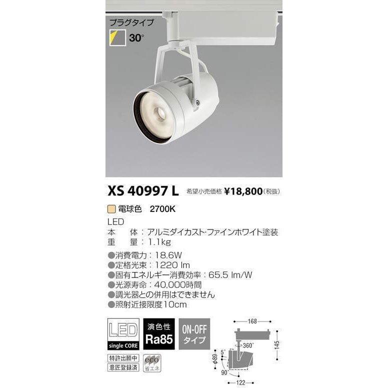 コイズミ照明 LEDスポットライト 電球色 プラグタイプ ダクトレール