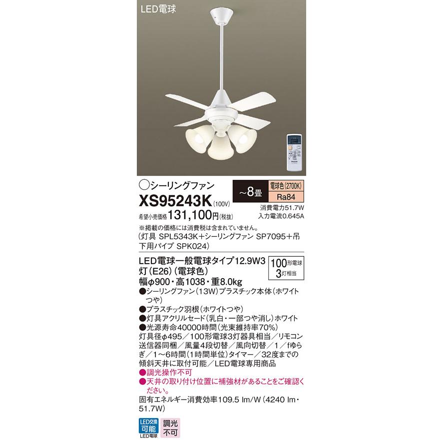 Panasonic シーリングファン シーリングファンライト LED(電球色