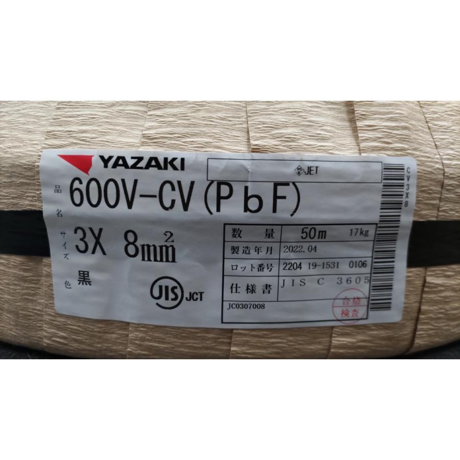 矢崎エナジーシステム 600V-CV(PbF)8×3芯 50m 600V架橋 矢崎エナジーシステム 600V-CV(PbF)8×3芯 50m 600V架橋