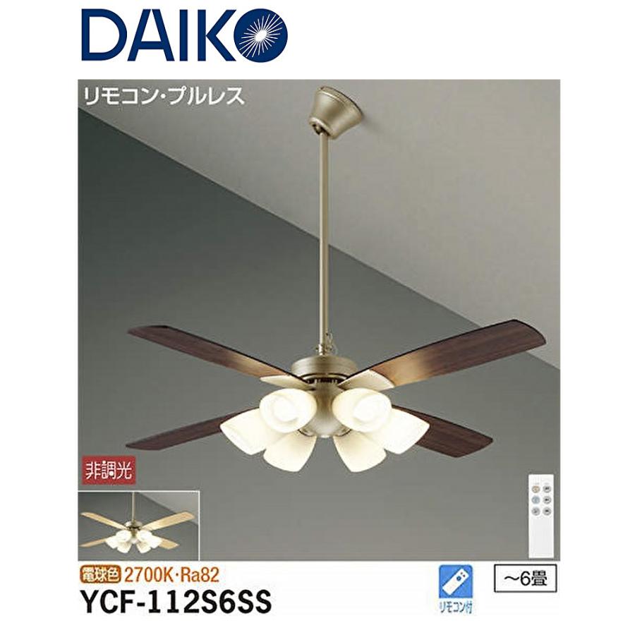 DAIKO（ダイコー） 【在庫あり】シーリングファンライト LED