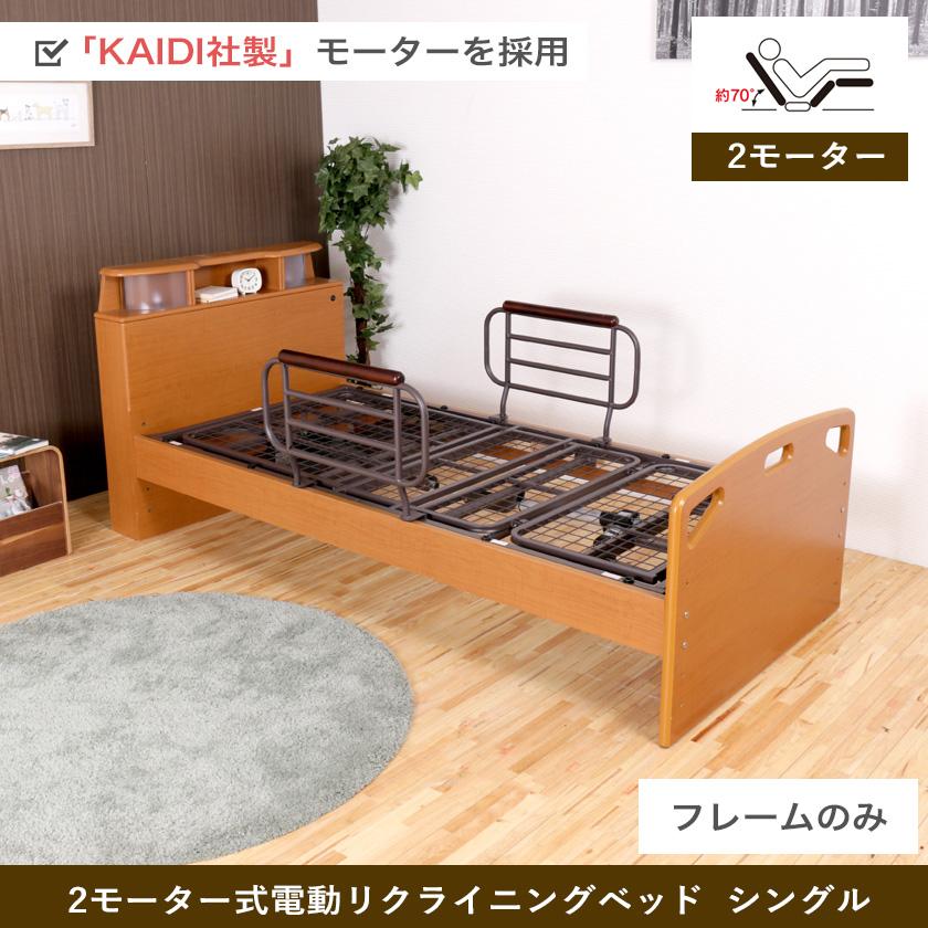 非課税 棚付 キャビネット 2モーター 電動リクライニングベッド
