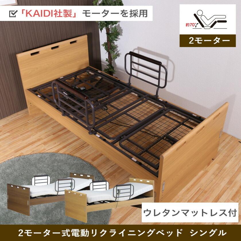 非課税 2モーター 電動リクライニングベッド フレームのみ