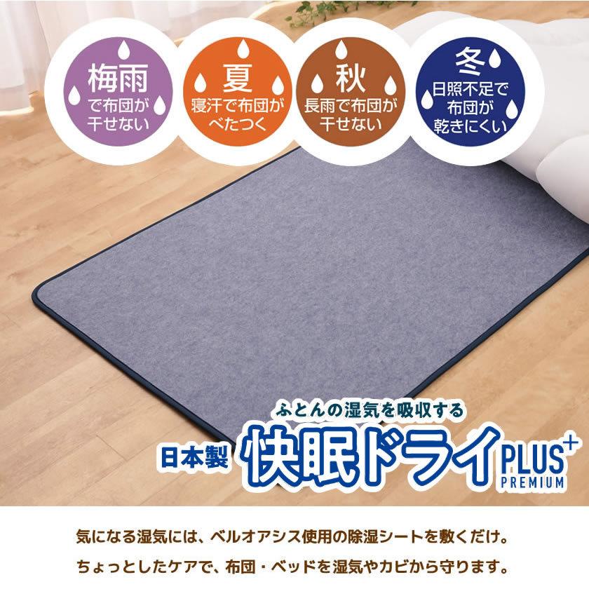 除湿マット シングル 快眠ドライPlusプレミアム 高吸湿タイプ ベルオアシス増量_2