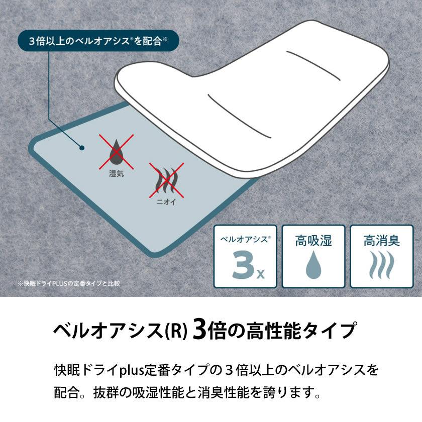 除湿マット シングル 快眠ドライPlusプレミアム 高吸湿タイプ ベル