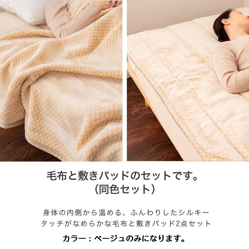 温泉毛布 掛け毛布と敷きパッド 2点セット ダブル 国産 天然の化石