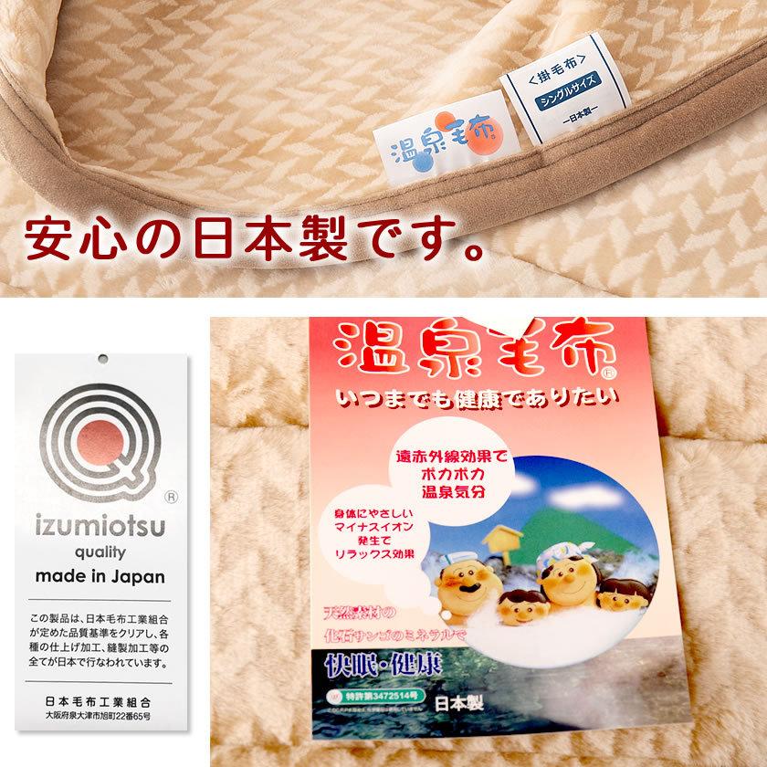 温泉毛布 掛け毛布と敷きパッド 2点セット ダブル 国産 天然の化石