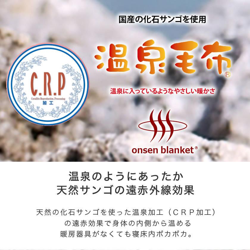 温泉毛布 花柄 毛布 シングル 国産 天然の化石サンゴを使った温泉加工