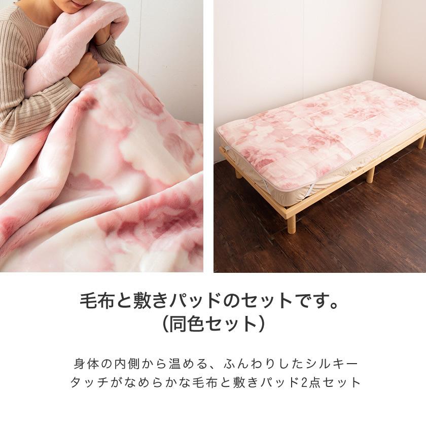 温泉毛布 掛け毛布と敷きパッド 2点セット シングル 国産 花柄天然の