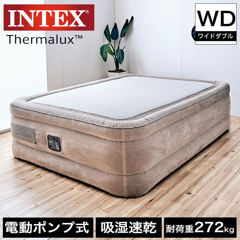 INTEX 電動エアーベッド ワイドダブル Thermalux サーマラックス 電動式 ピロートップ エアベッド エアーマットレス エアーベッド 車中泊