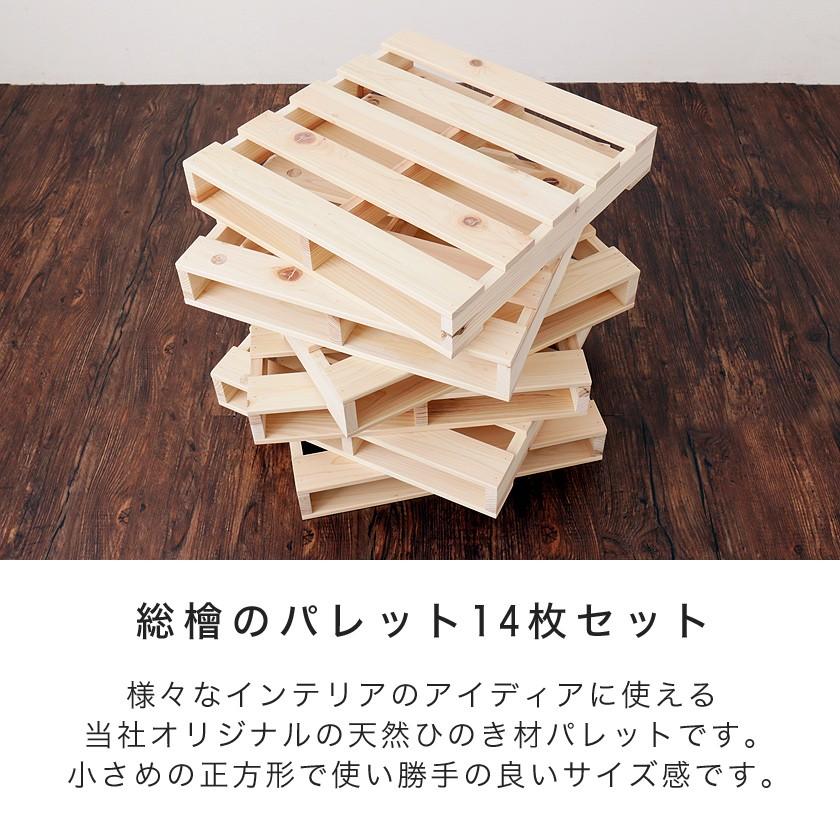 ひのきパレット パレットベッド ベッドフレーム シングル 木製 国産檜 正方形 14枚 無塗装 DIY ベット｜ioo-neruco｜03