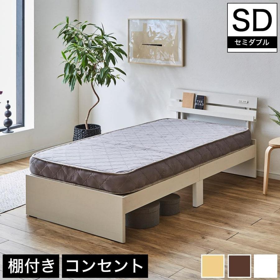 新品 送料込 セミダブルベッド マットレス付 棚 コンセント付 WB ネルコンシェルジュ ベッド 棚付きベッド セミダブル マットレスセット