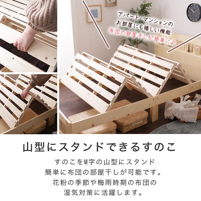 ネルコンシェルジュ ラルーチェ 天然木 すのこベッド セミダブル 棚