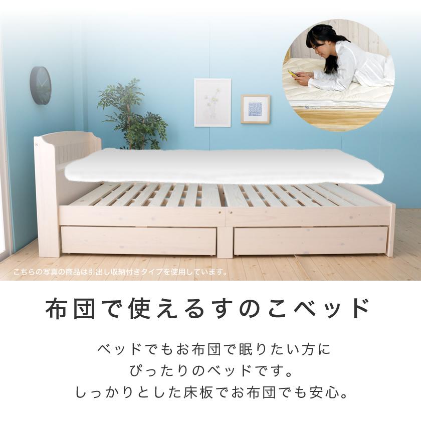 ネルコンシェルジュ ラルーチェ 天然木 すのこベッド セミダブル 棚 