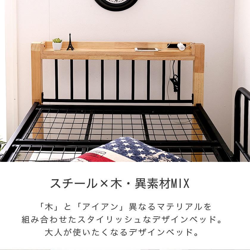 Sシングルベッド◆2口コンセント付きスチールフレーム木目調 棚付きベッド下収納 IRIS OHYAMA（アイリスオーヤマ） ベッド シングル フレーム 2口