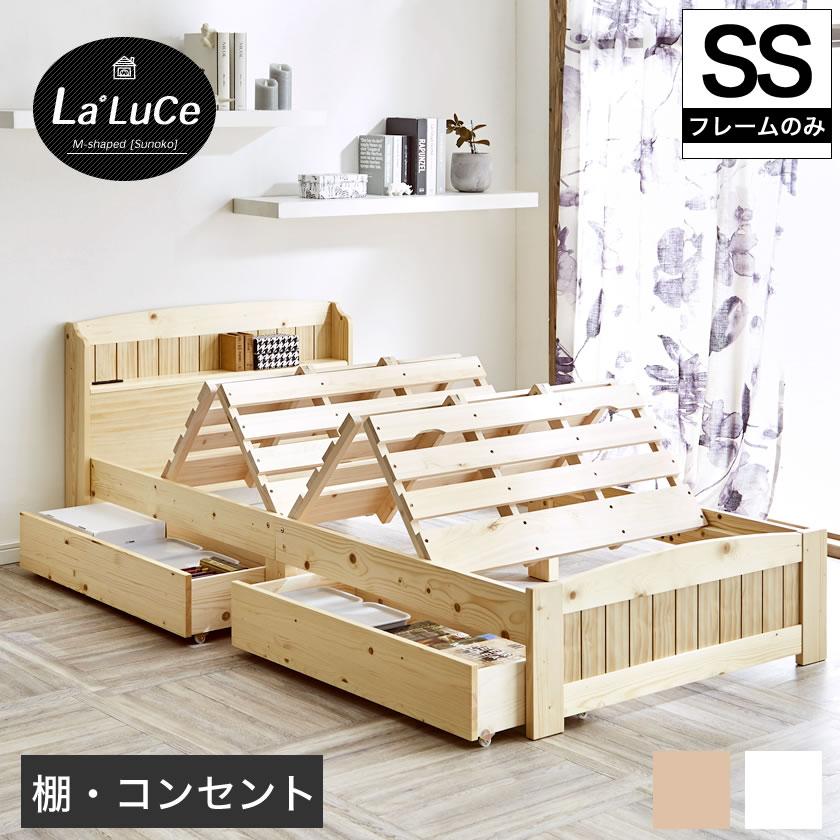 販売購入 【新品】天然木すのこベッド　セミシングル セミシングルベッド
