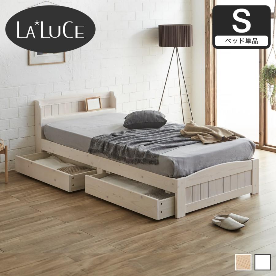 ネルコンシェルジュ ベッド ラルーチェ 収納付きベッド すのこベッド