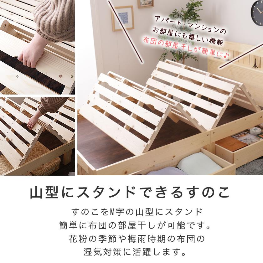 ネルコンシェルジュ ラルーチェ 天然木 すのこベッド 引出し収納付