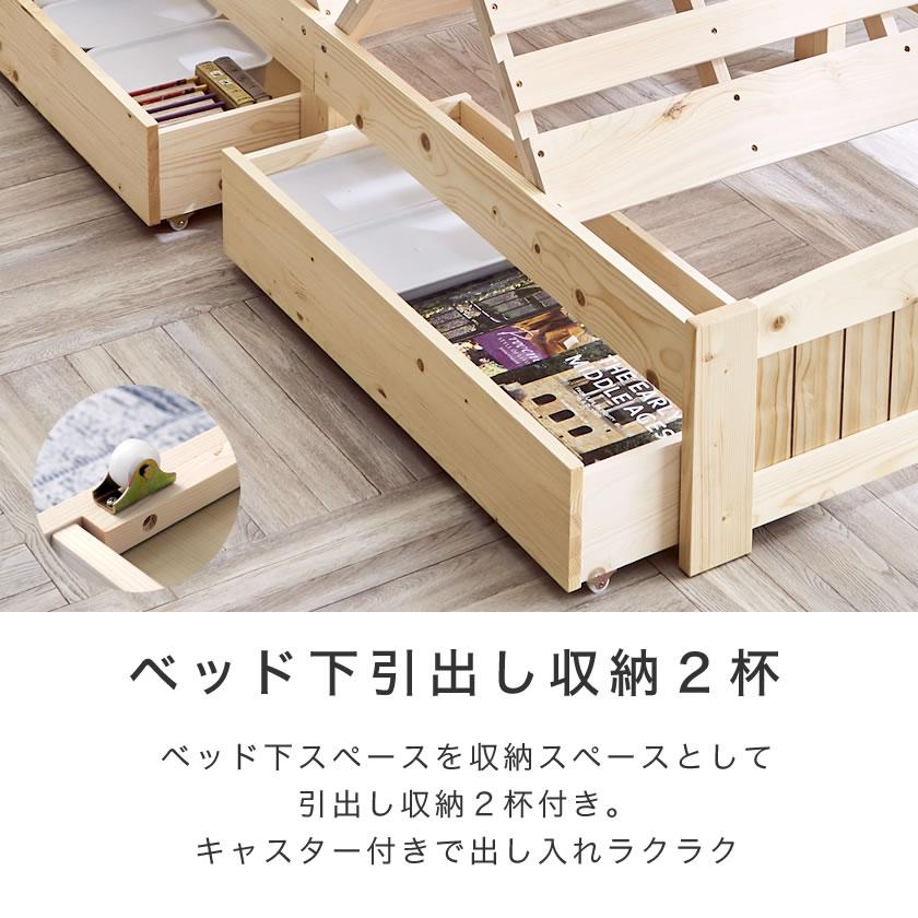 ネルコンシェルジュ ラルーチェ 天然木 すのこベッド 引出し収納付