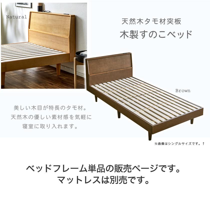 Alvi(アルヴィ) タモ突板ベッド セミシングル すのこベッド ベッド