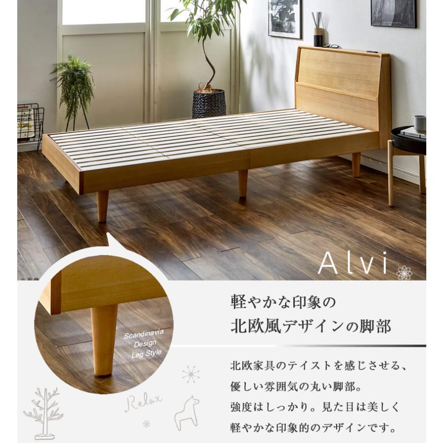 Alvi(アルヴィ) タモ突板ベッド セミシングル すのこベッド ベッド