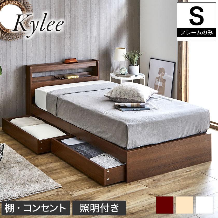 Kylee 引き出し付き収納ベッド シングル ベッドフレームのみ 木製 棚付き コンセント 照明付き 木製ベッド 収納付きベッド  シングルベッド｜ioo-neruco