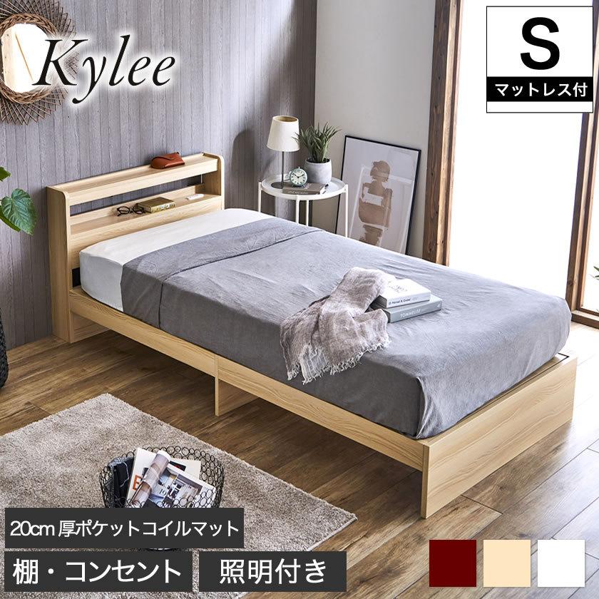 Kylee 棚付きベッド シングル 厚さ20cmポケットコイルマットレス付き 