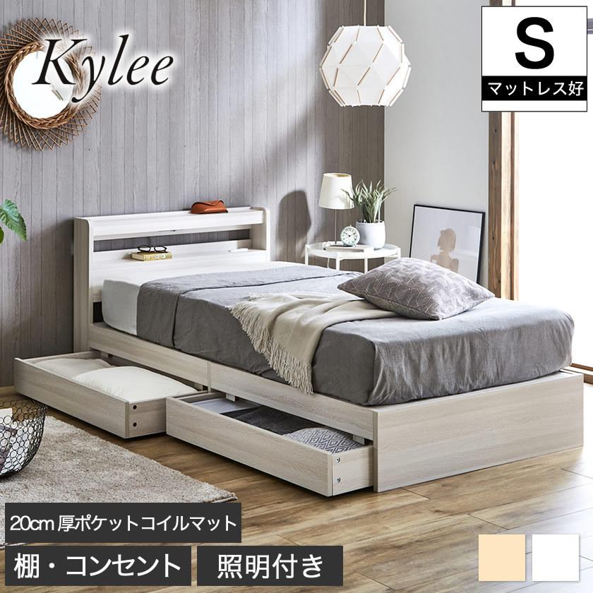 Kylee 引き出し付き収納ベッド シングル 厚さ20cmポケットコイルマットレス付き 木製 棚付き コンセント 照明付き 木製ベッド 収納付きベッド｜ioo-neruco