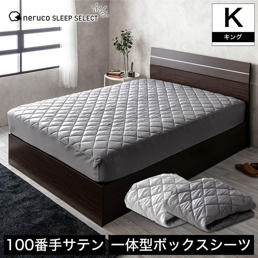100サテン ベッドパッド 一体型ボックスシーツ キング ホワイトグレー