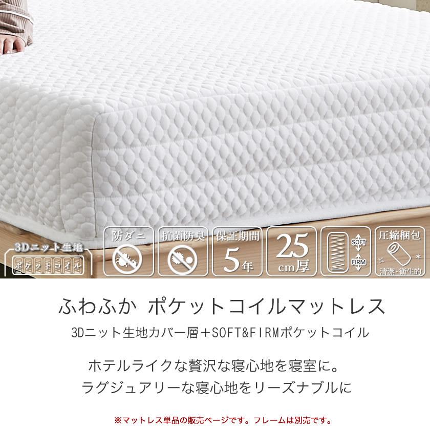 ネルコンシェルジュ ふわふかマットレス ポケットコイルマットレス