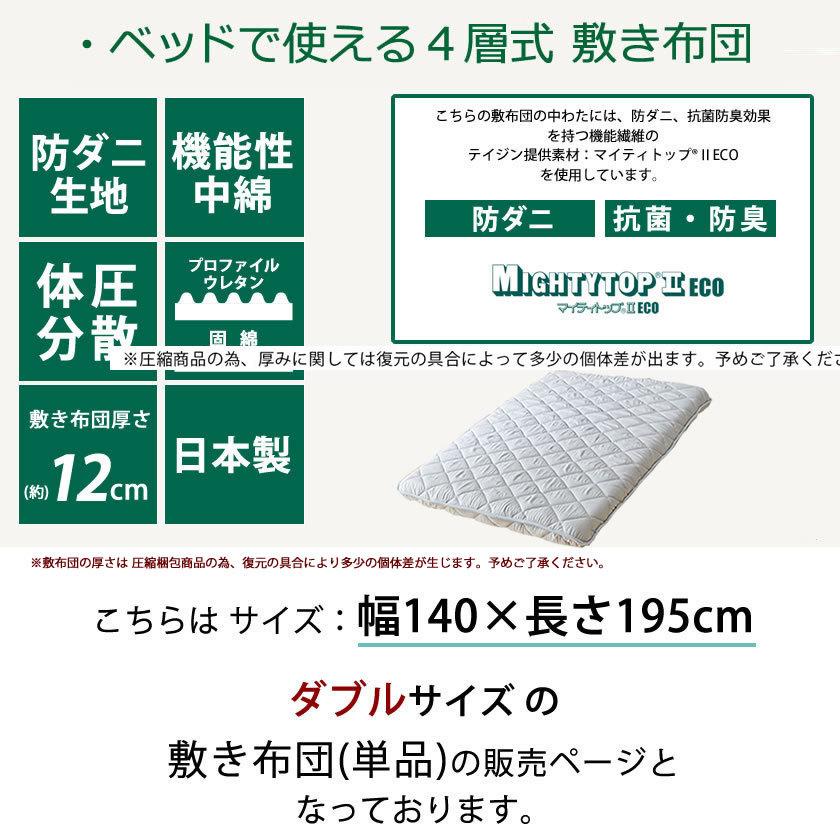 四層敷き布団 ダブルサイズ ベッドで使える 敷きふとん 両面 四層敷き布団 ダブルサイズ ベッドで使える 敷きふとん 両面