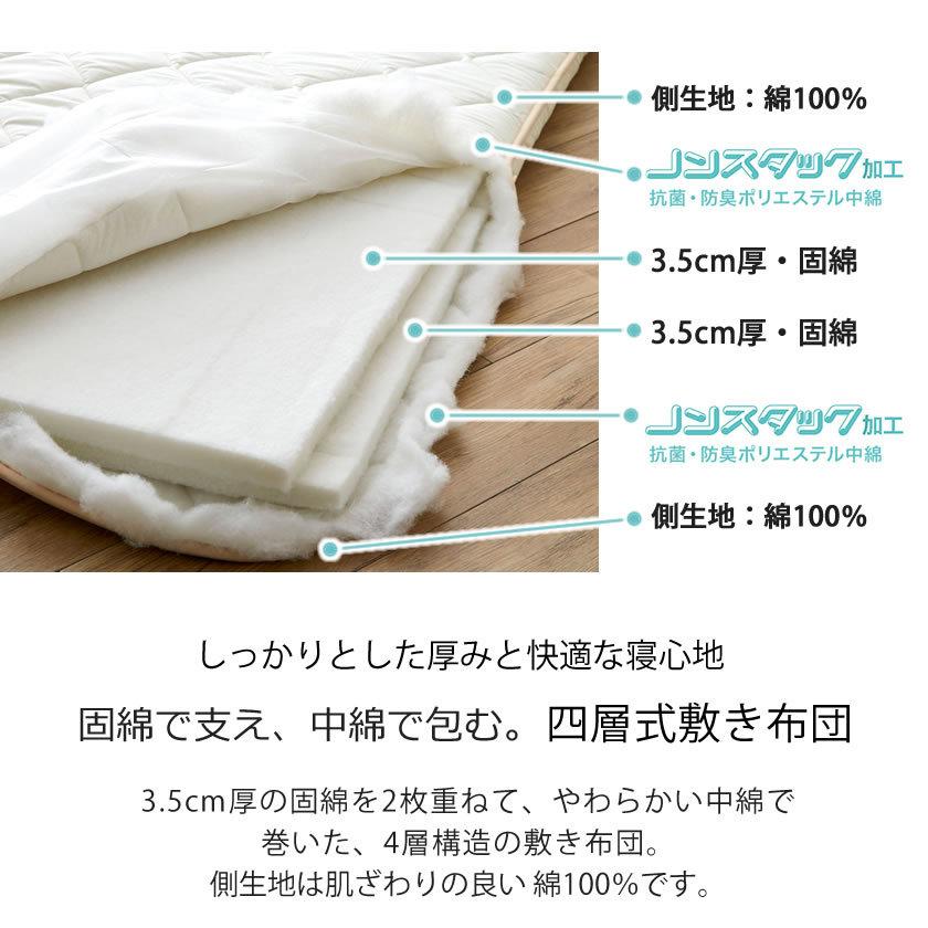 四層敷き布団 12cm厚 セミダブル ベッドで使える 敷きふとん 抗菌防臭