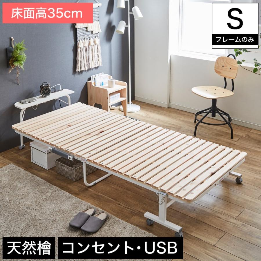 ネルコンシェルジュ 折りたたみ檜すのこベッド シングル 床面高