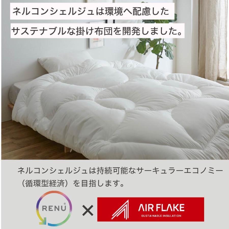 ネルコンシェルジュ RENU(R) サステナブルエアーフレイク掛け布団