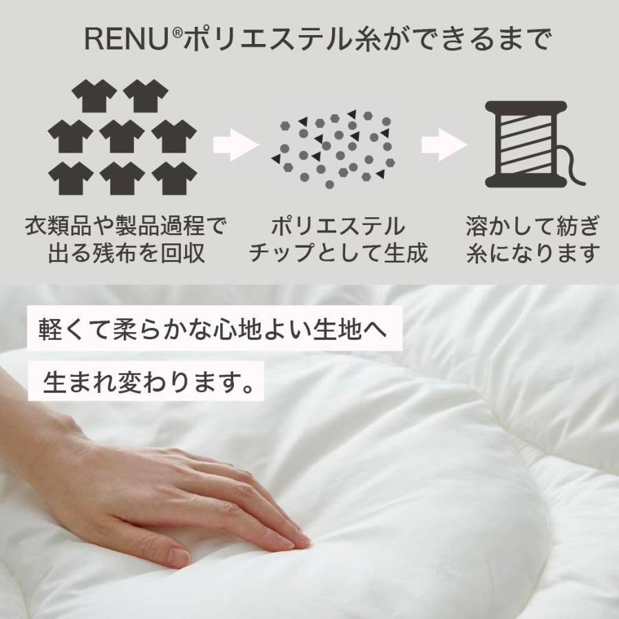 ネルコンシェルジュ RENU(R) サステナブルエアーフレイク掛け布団