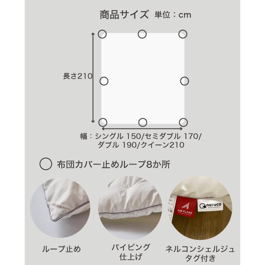 ネルコンシェルジュ RENU(R) サステナブルエアーフレイク掛け布団