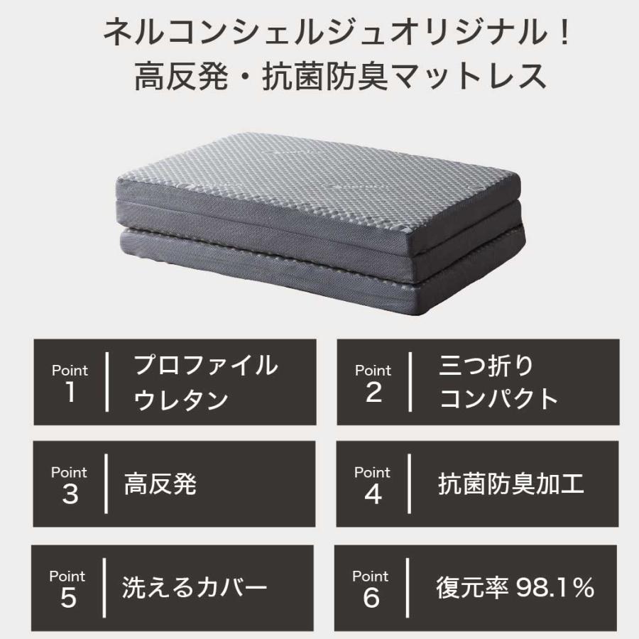 ネルコンシェルジュ 三つ折りウレタンマットレス セミシングルショート
