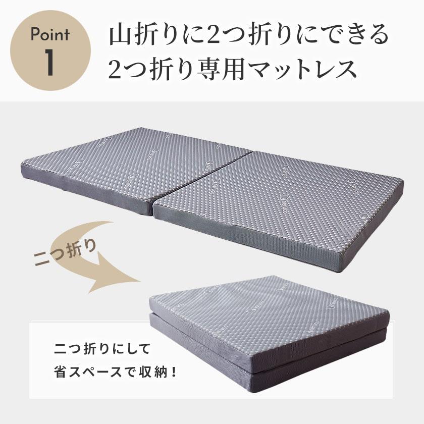 ネルコンシェルジュ 折り畳みベッド用 2つ折りウレタン