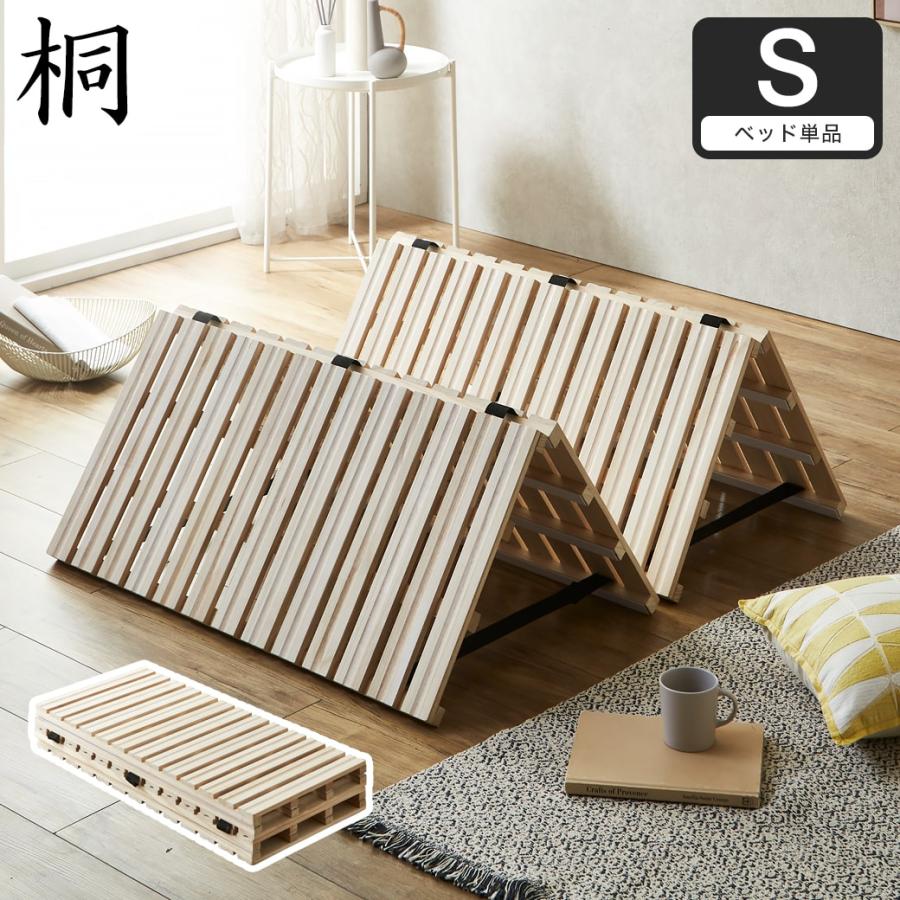 ネルコンシェルジュ ベッド 四つ折り桐すのこマット すのこベッド