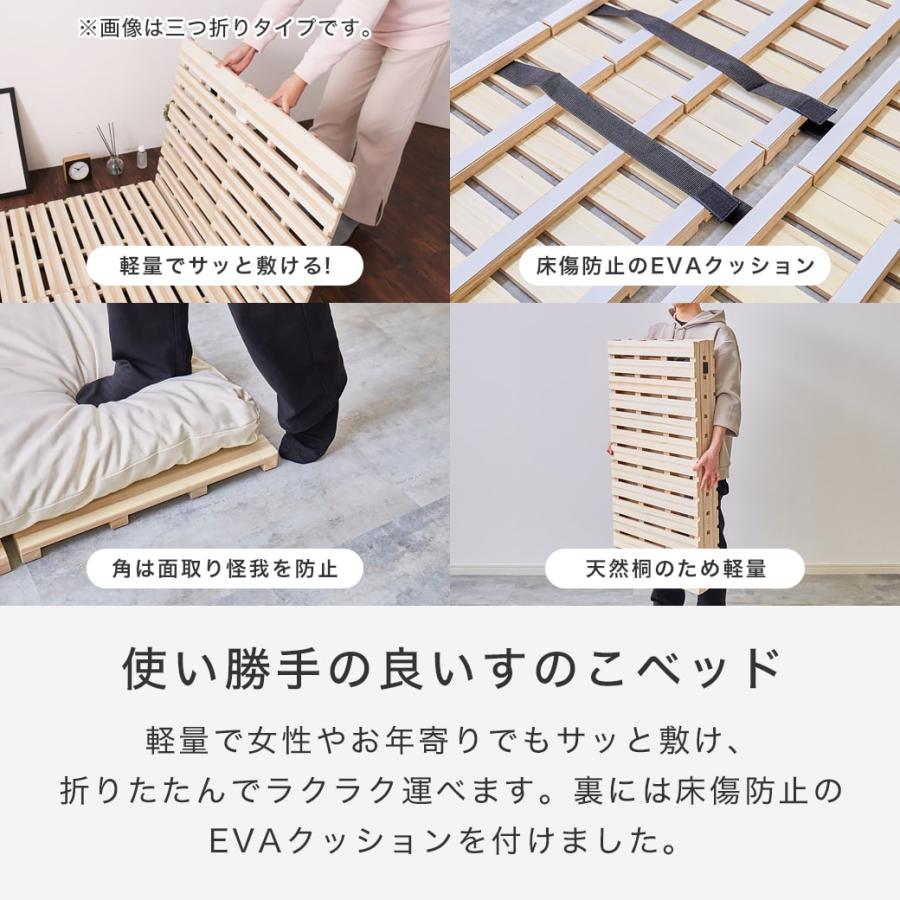 ネルコンシェルジュ ベッド 四つ折り桐すのこマット すのこベッド