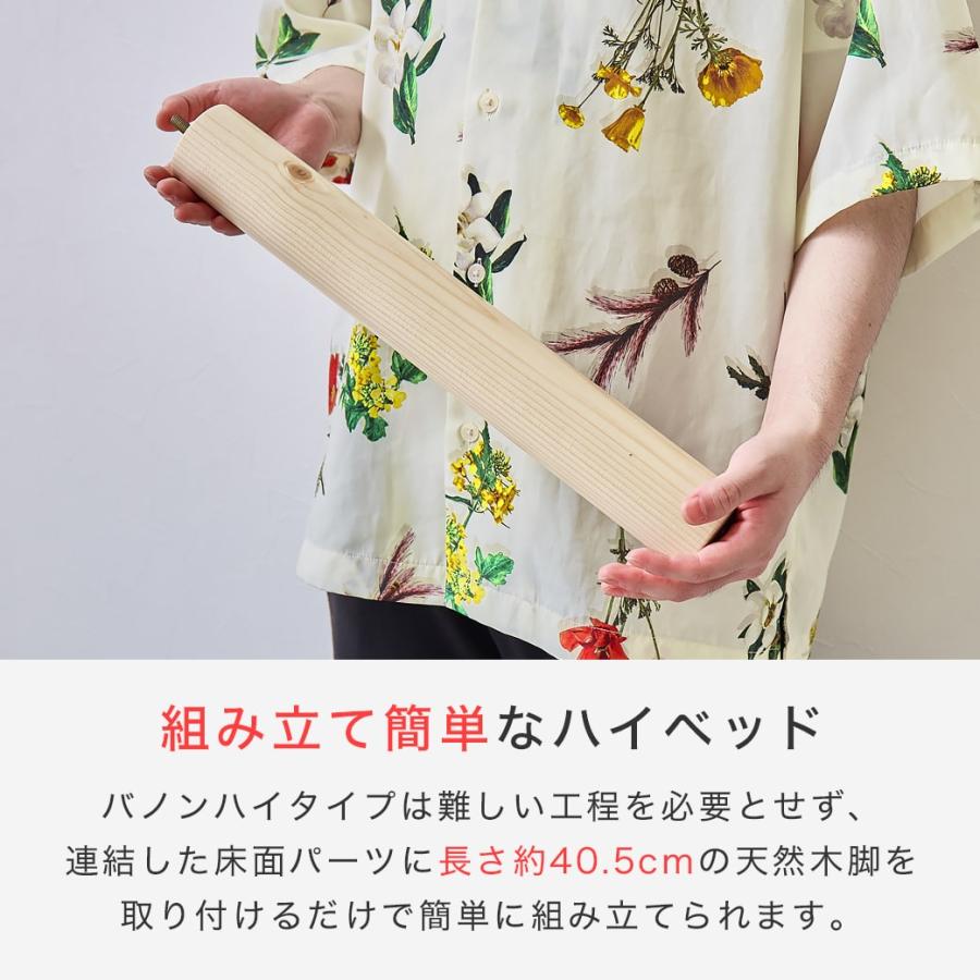 ネルコンシェルジュ ベッド バノン すのこベッド ハイタイプ セミ