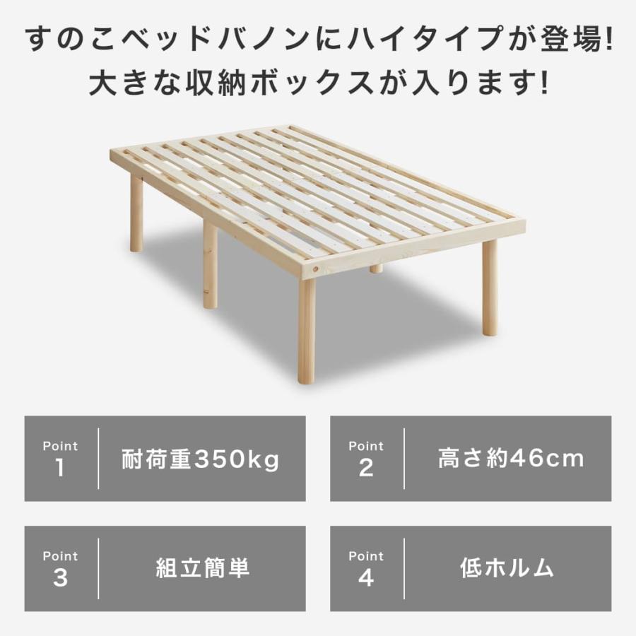 ネルコンシェルジュ ベッド バノン すのこベッド ハイタイプ シングル