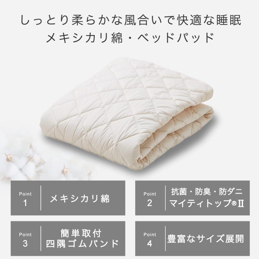ネルコンシェルジュ ベッドパッド メキシカリ綿 +テイジン マイティ