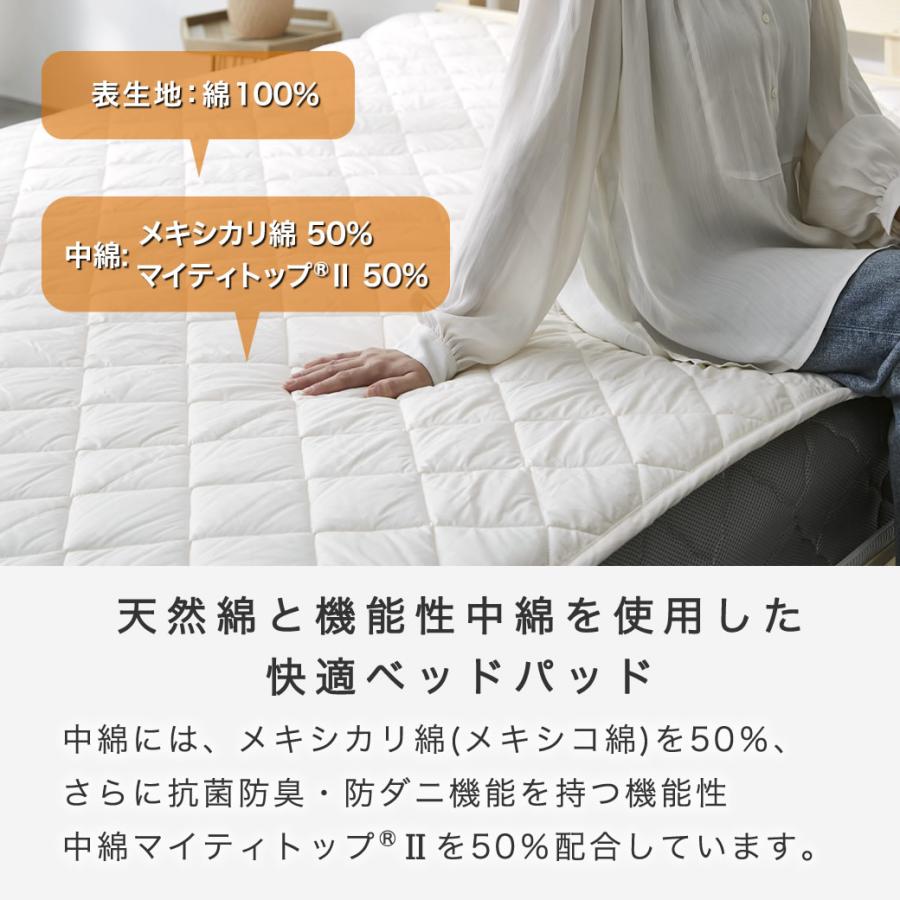 ベッドパッド メキシカリ綿 +テイジン マイティトップ2 ダブル 日本製 抗菌 防臭 防ダニ 四隅ゴムバンド付 国産 ホワイト 敷きパッド ベッドパット_5