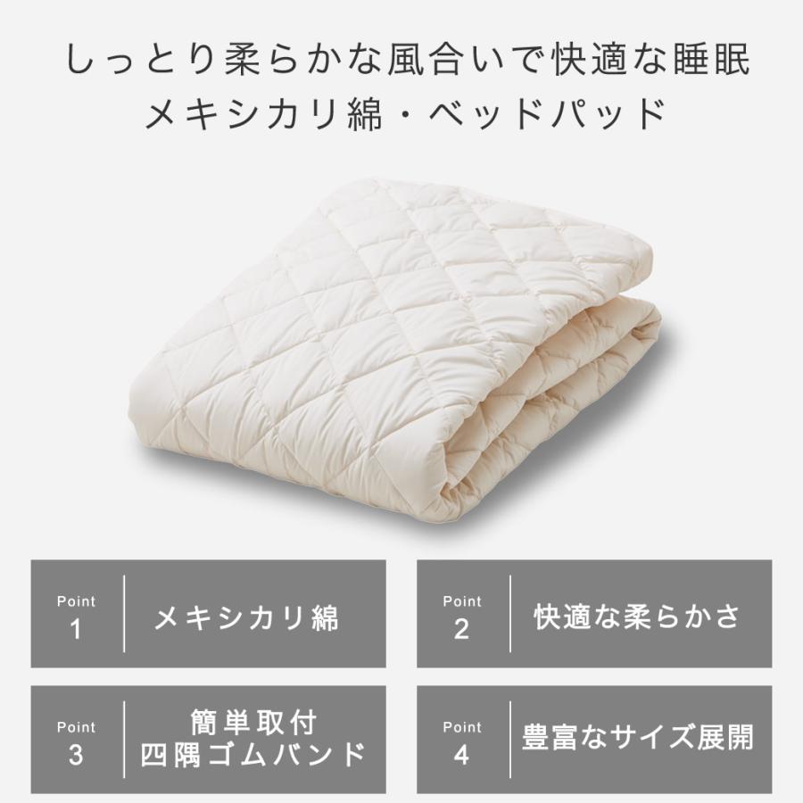ネルコンシェルジュ メキシカリ綿 ベッドパッド ダブル 日本製 綿100