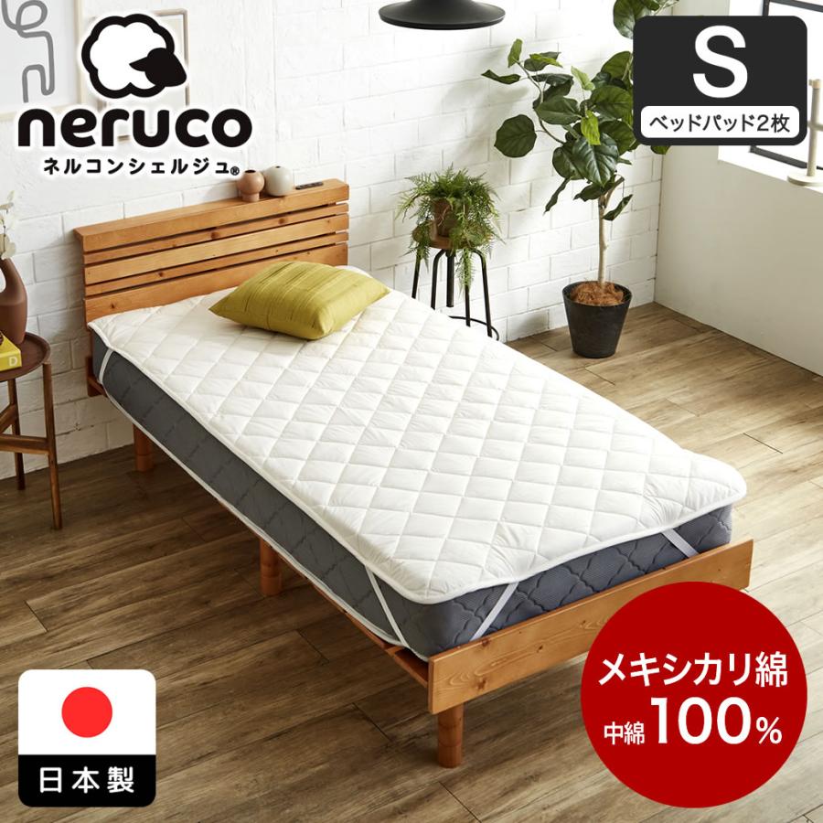 ネルコンシェルジュ 6/22 8:59まで最大10%OFF! メキシカリ綿 ベッド