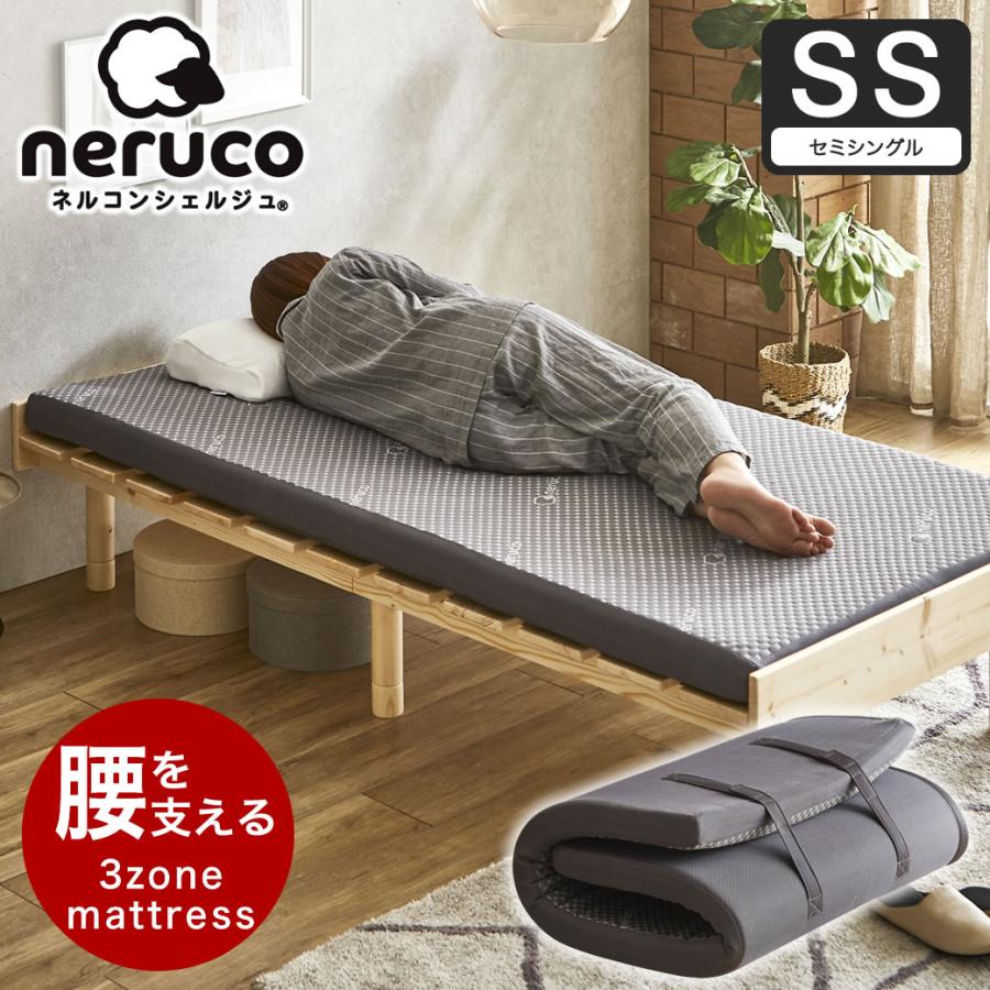 ネルコンシェルジュ 高反発 体圧分散マットレス セミシングルショート ネルコンシェルジュ 腰をしっかり支える 高反発マットレス セミ