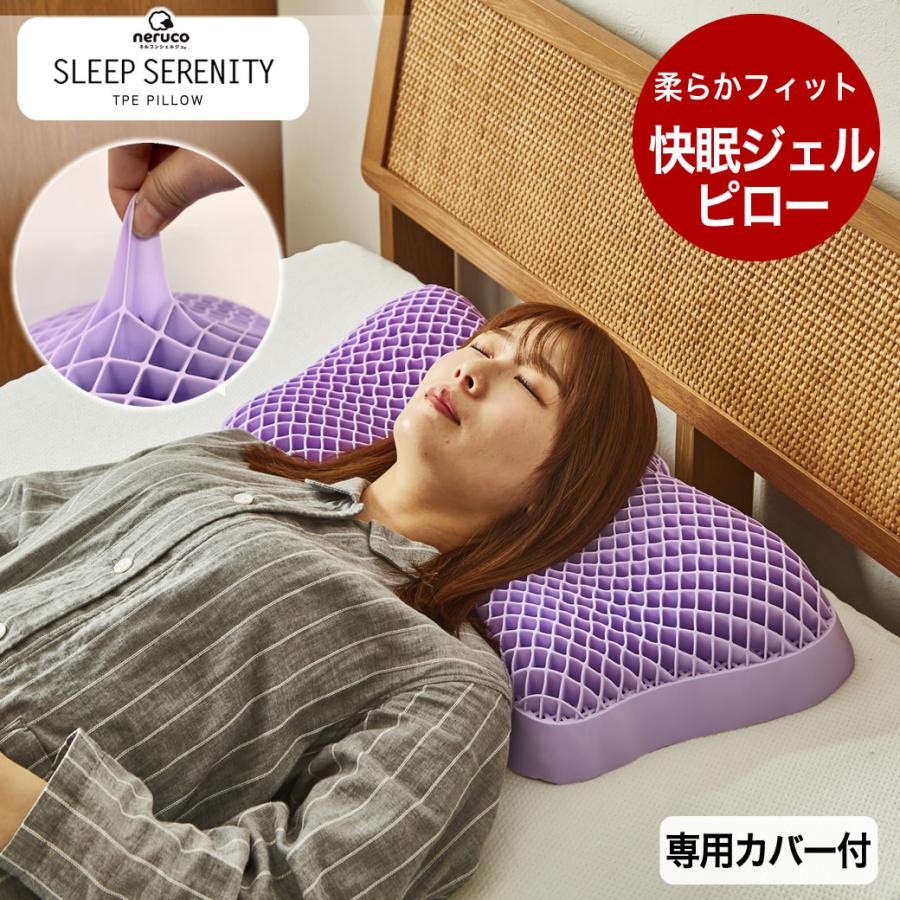 ネルコンシェルジュ 3/2 8:59まで最大10%OFF!爆買 スリープセレニティ