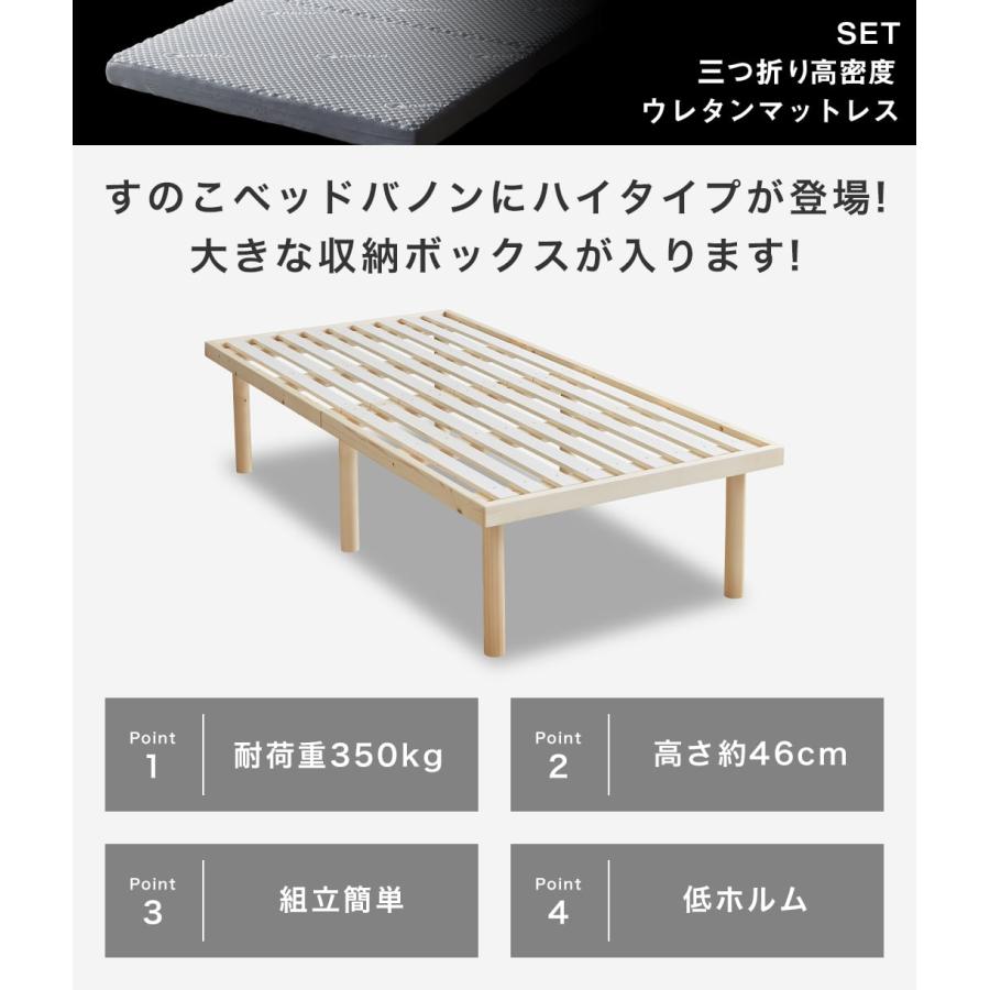 ネルコンシェルジュ ベッド バノン すのこベッド ハイタイプ シングル